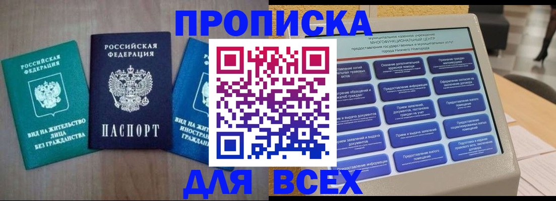 временная регистрация недорого в Навашино