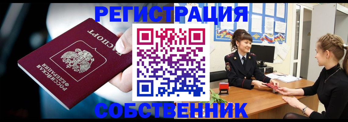 прописка от собственника в Навашино